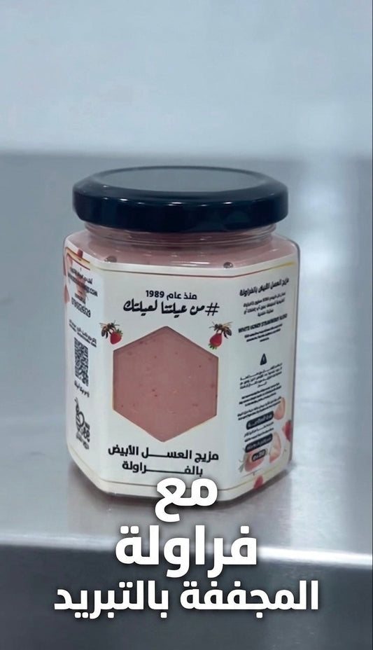 عندما يبدع العملاء: كيف حوّل أحد زبائننا مسحوق الفراولة المجفف إلى "عسل الفراولة" اللذيذ