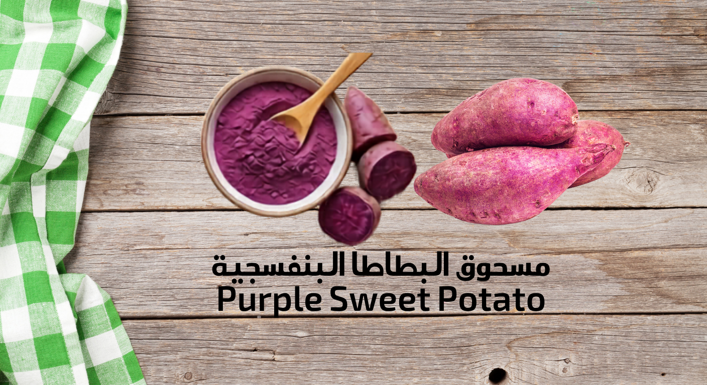 (مستورد) باودر فواكه وخضار